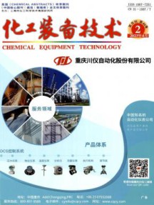 化工装备技术杂志